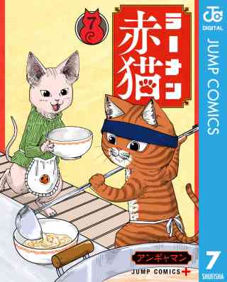 ラーメン赤猫の書影