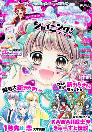 おちゃ様② ちゃお8月号 | 小学館 |本 | 通販 | Amazon