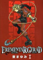 EREMENTAR GERADの書影