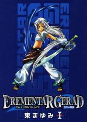 EREMENTAR GERAD-蒼空の戦旗-