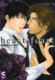 beast ＆ feastの書影