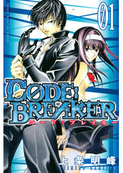 Ｃ０ＤＥ：ＢＲＥＡＫＥＲ