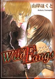 Wild Fangsの書影